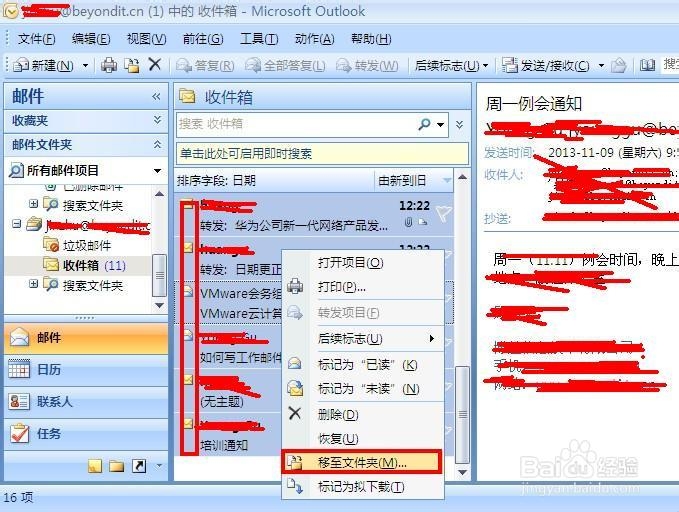 如何把Outlook2007下载的邮件恢复到网页邮箱