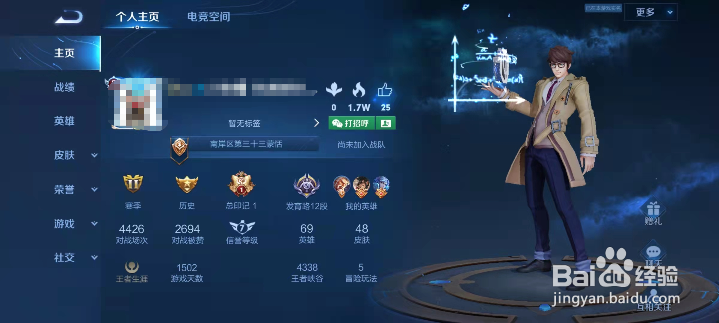 王者荣耀怎么查看好友主页