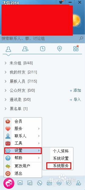 如何关闭飞信热点?让我来教你!