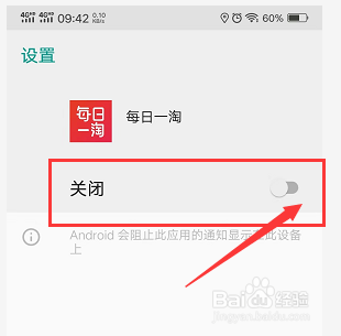 每日一淘怎么开启APP消息推送