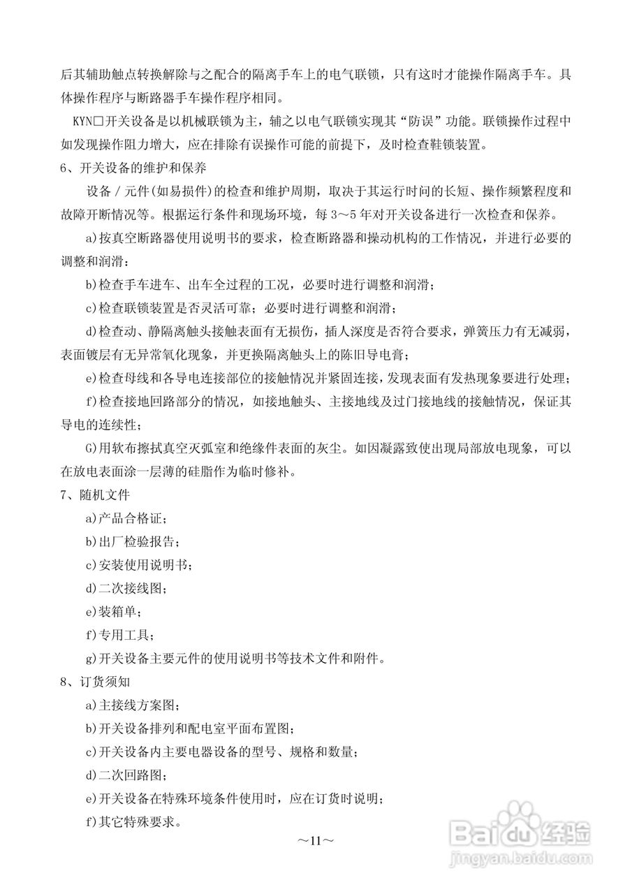 KYN□-24(AHS)铠装移开式交流金属封闭开关设备说明书:[2]