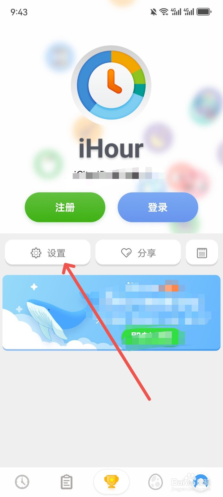 iHour怎么开启项目图标显示