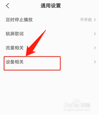 全民K歌怎么开启耳机返听功能？