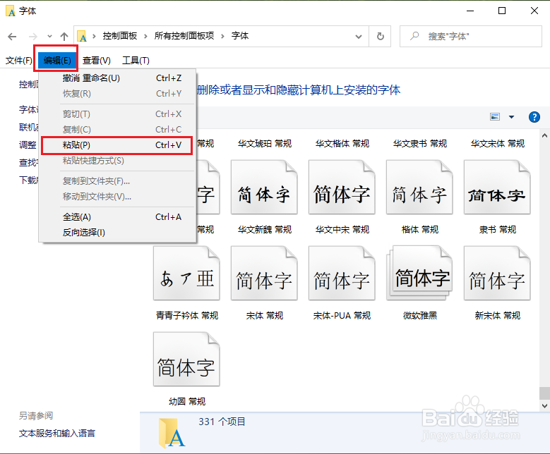 win10系统如何安装字体