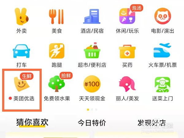 美团优选如何自提