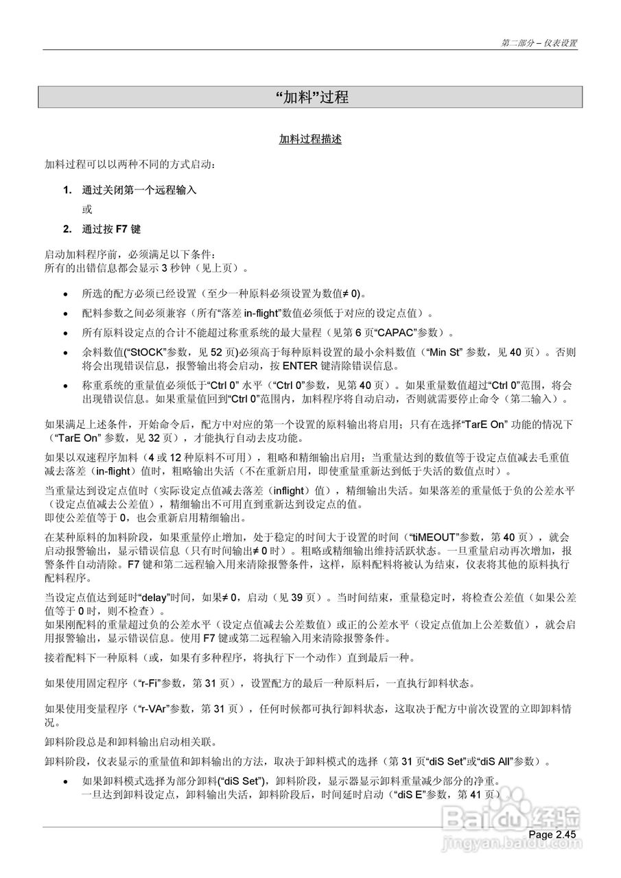 MC302配料控制器说明书:[5]