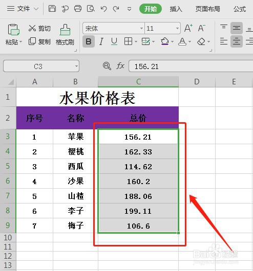 WPS中批量增加金钱符号