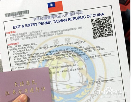 台湾自由行需要办理的证件