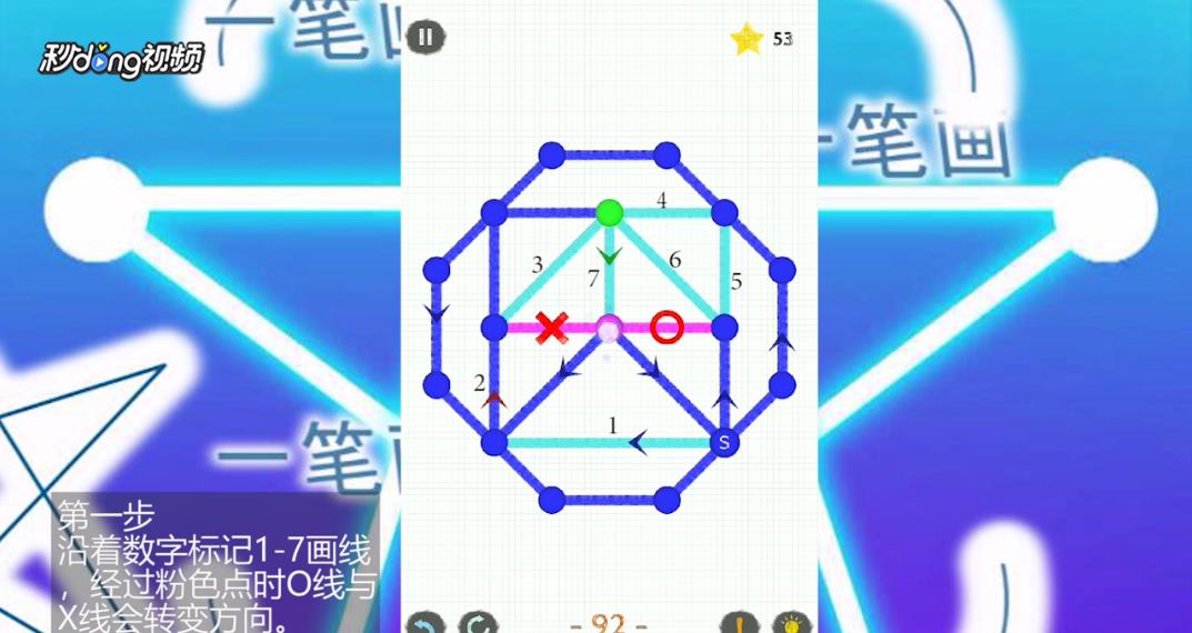 如何通过一笔画世界2第92关