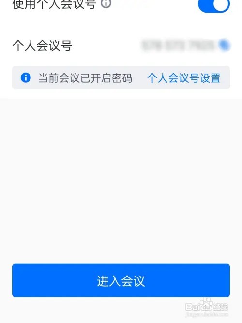 腾讯会议如何关闭弹幕