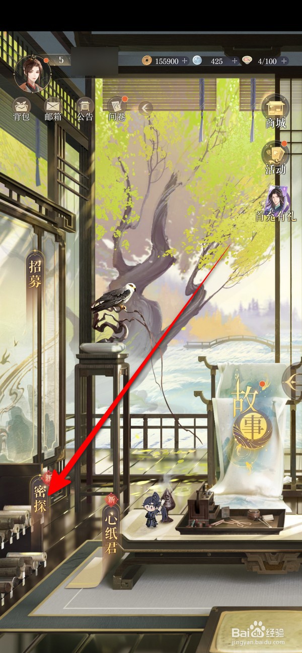 如鸢密探列表在哪