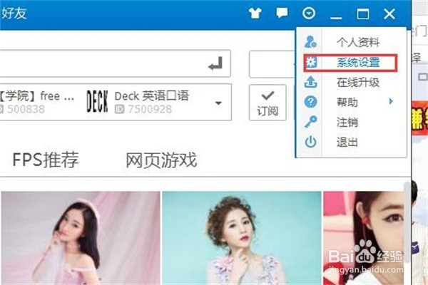 如何设置QT语音开机自动启动