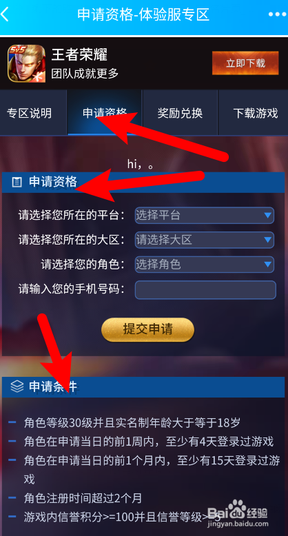 王者体验服申请官网，王者体验服申请官网申请入口最新