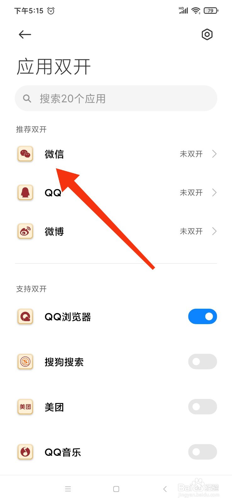 红米Note8怎么打开两个微信