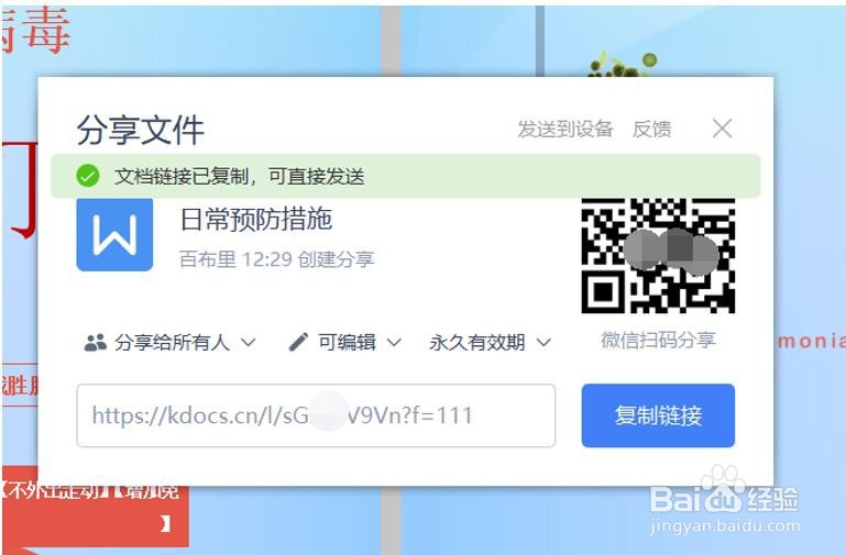 使用WPS共享播放