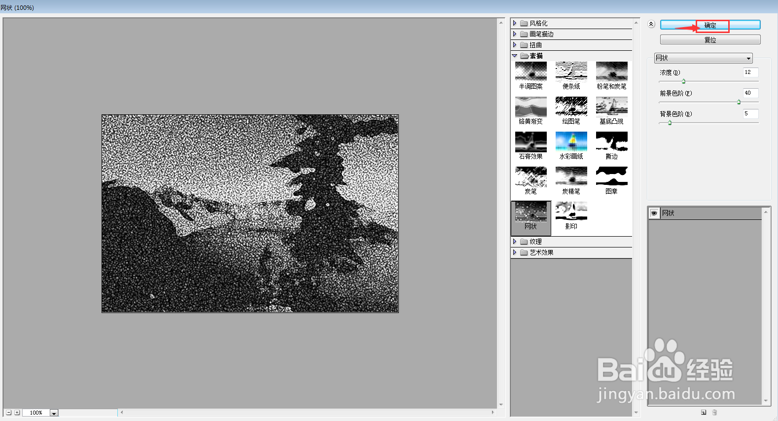 如何在ps cs6中给图片添加网状素描效果