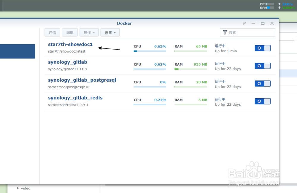 怎么在群晖快速创建ShowDoc服务
