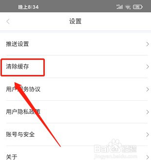 学起Plus怎么清理缓存数据