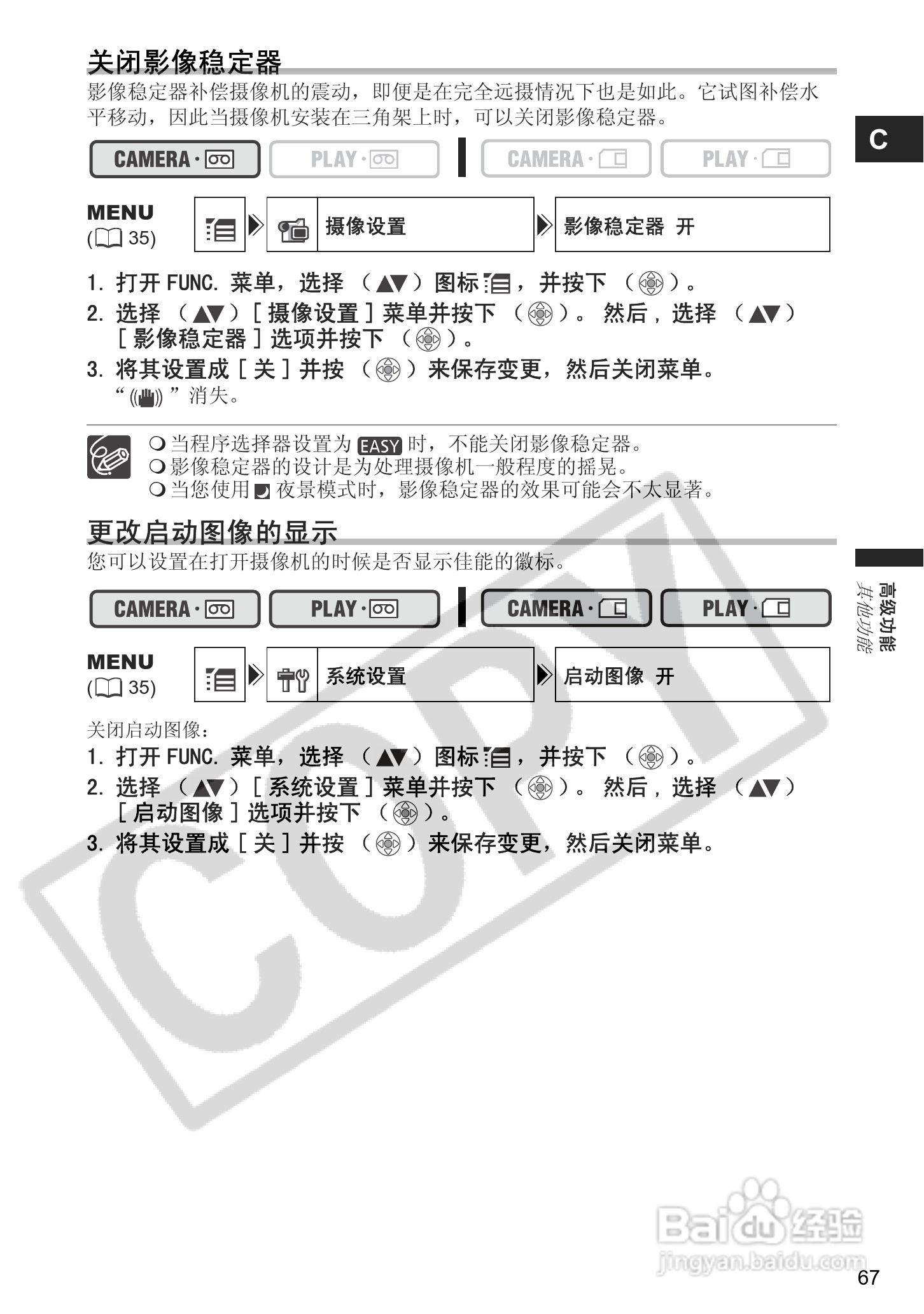 佳能MV960数码摄像机使用说明书:[7]