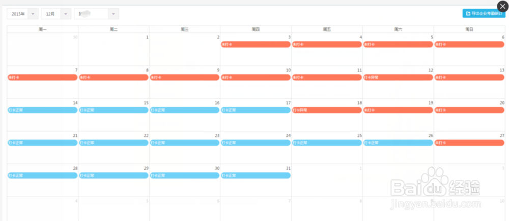 掌狐移动办公软件PC端报表功能操作指引