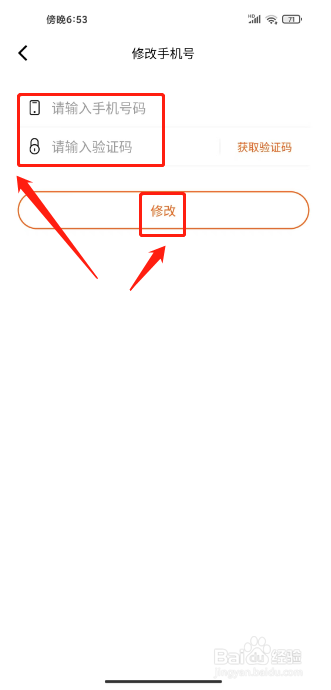 橘子视频怎么修改手机号