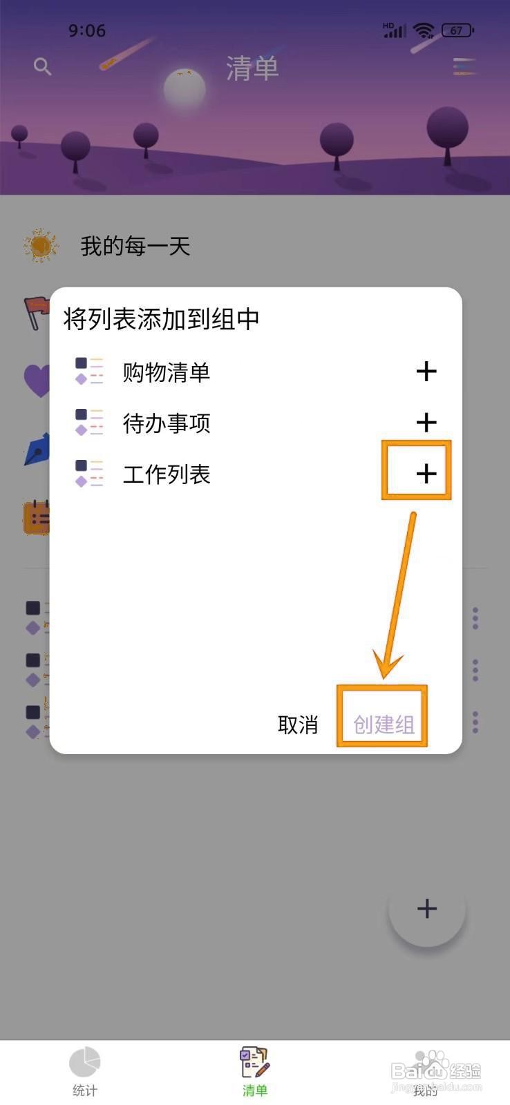 如何在《愿望清单》中创建组？