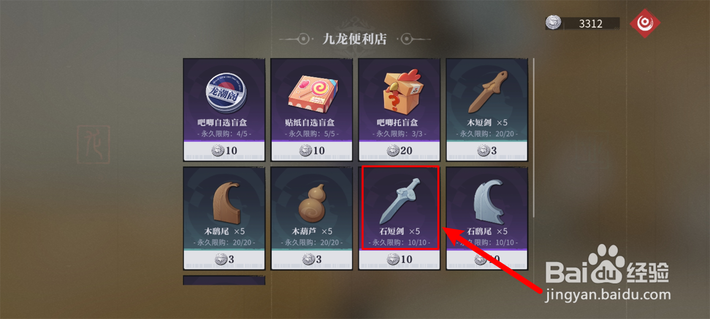 归龙潮在哪里可以兑换石短剑