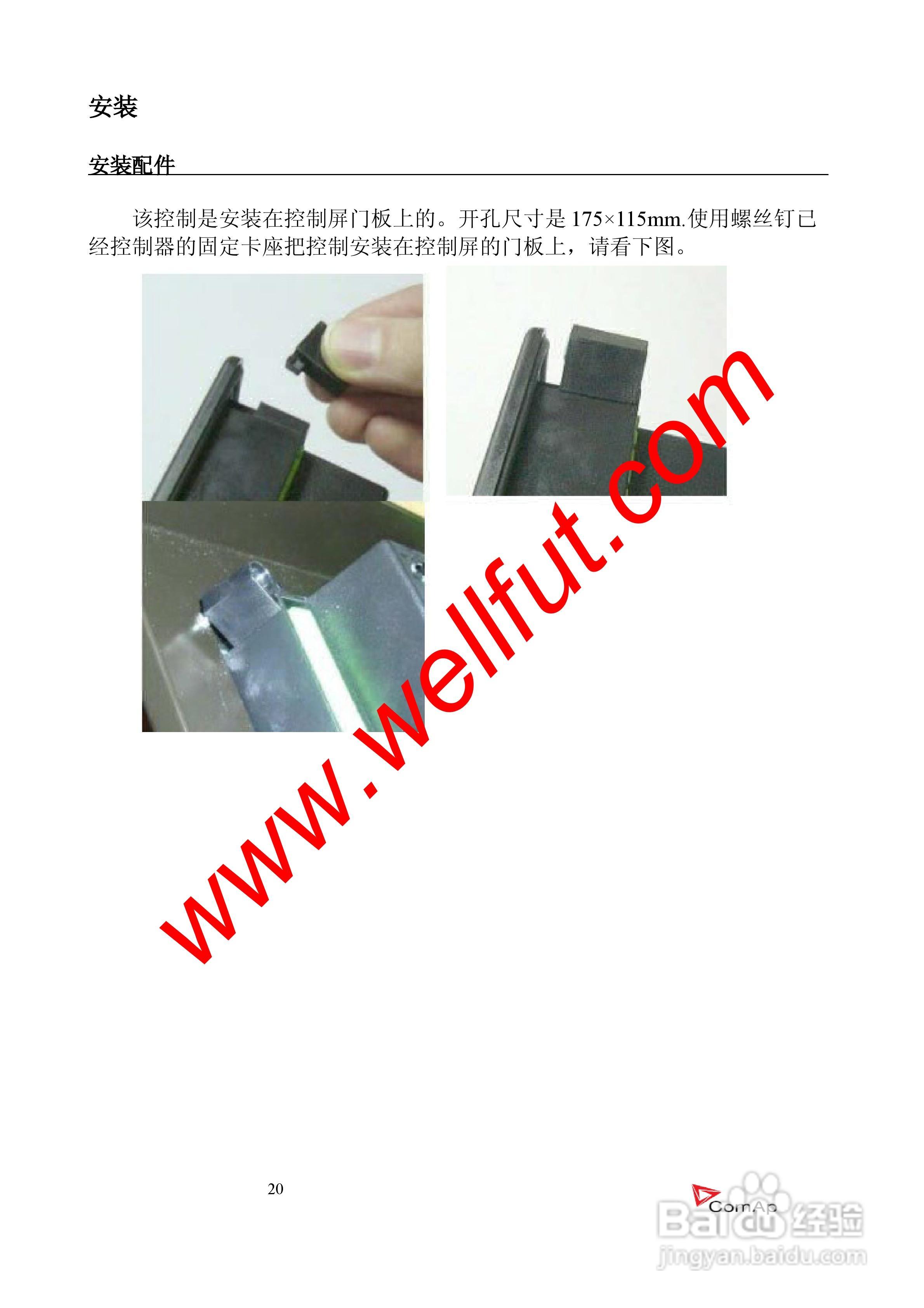 COMAP IL-NT-AMF20/25系列控制器中文说明书:[2]