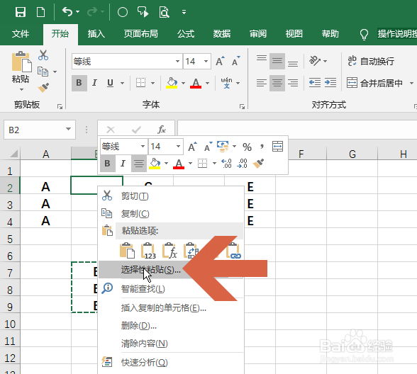 Excel怎么隔列粘贴内容