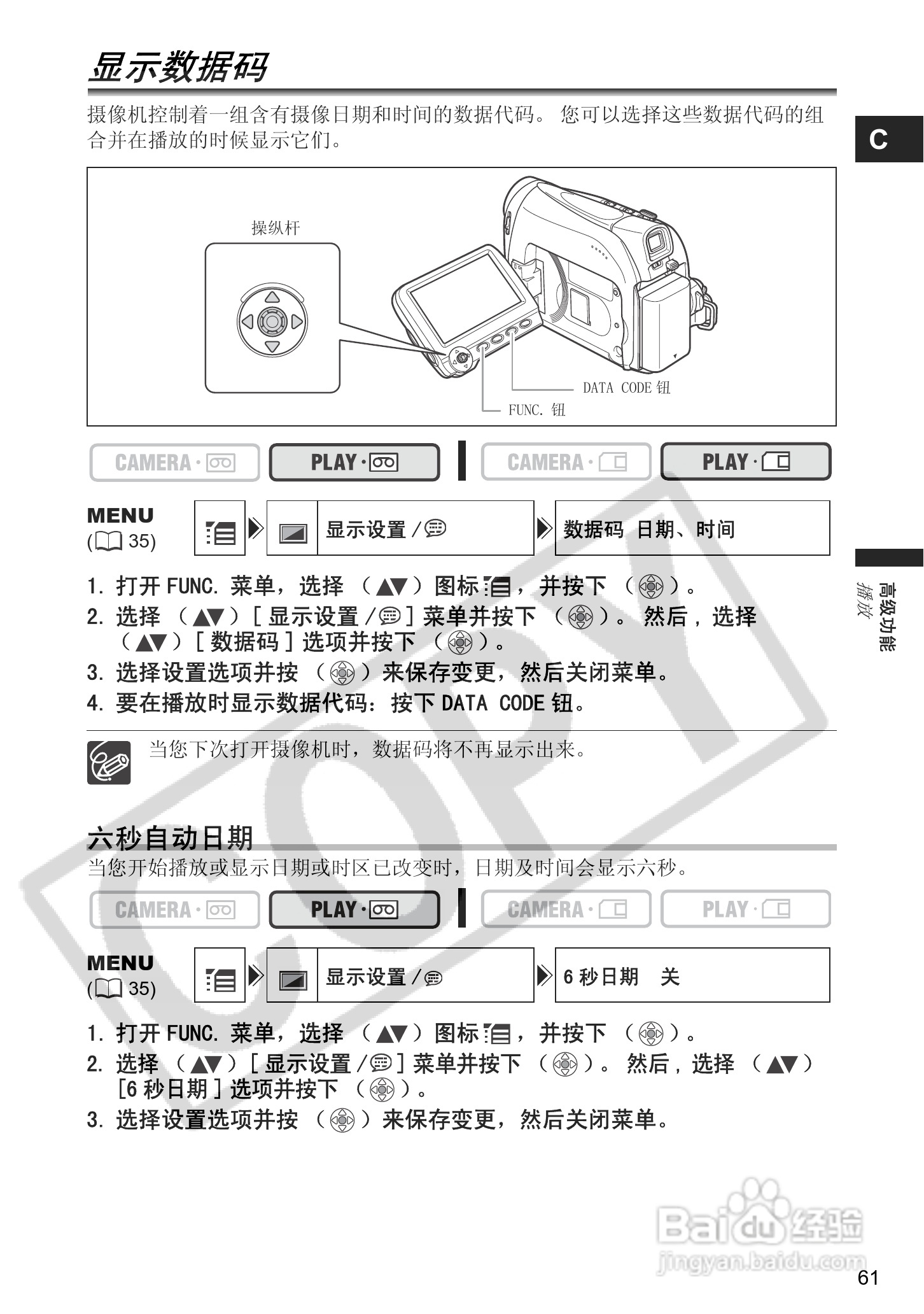 佳能MV950数码摄像机使用说明书:[7]