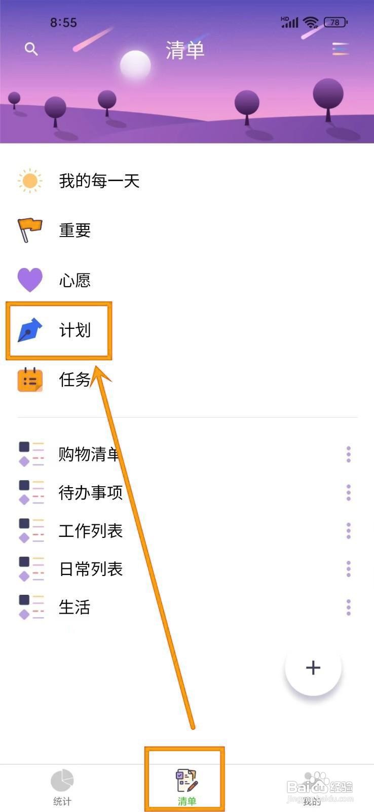 如何在《愿望清单》中隐藏已完成计划？