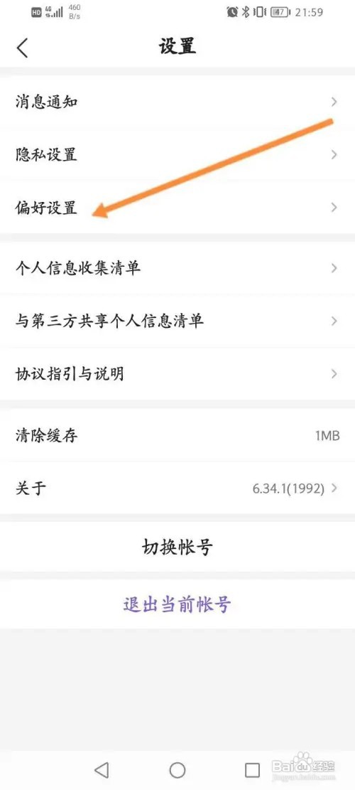 Hello语音app怎么关闭深色模式