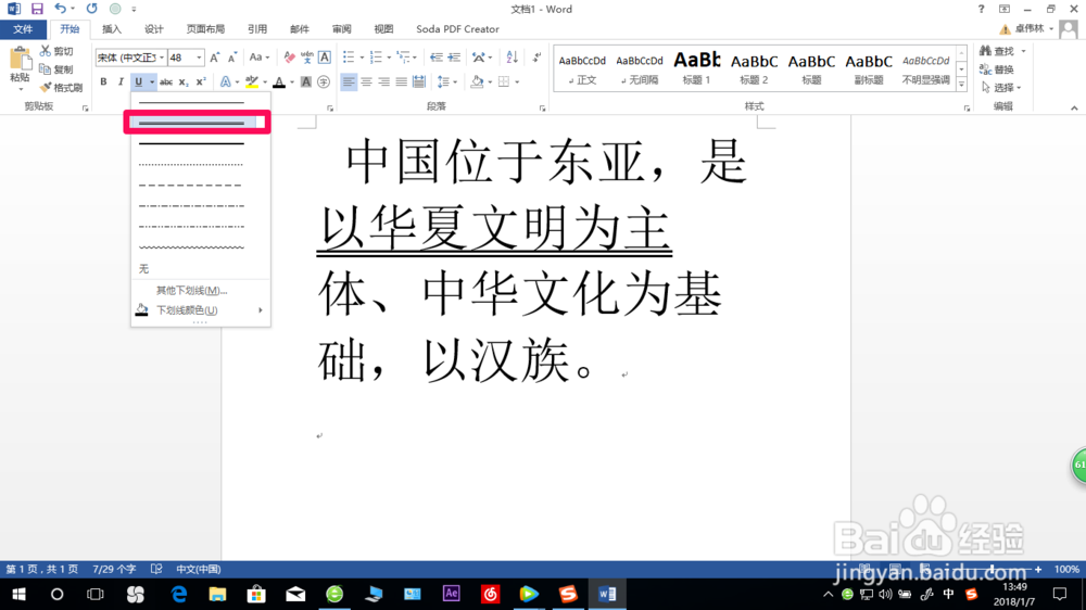 调整文字与下划线间的距离