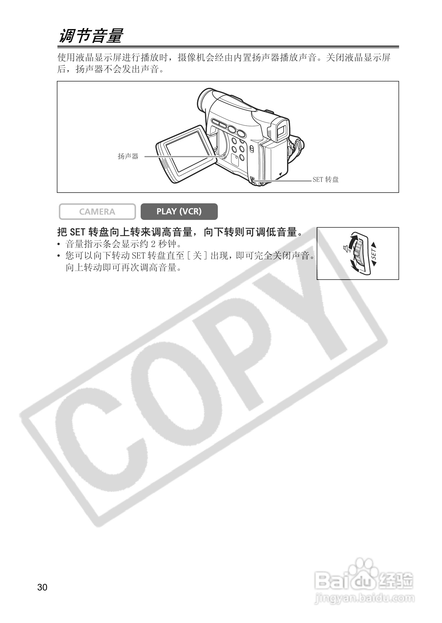 佳能MV850i数码摄像机使用说明书:[3]