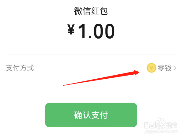 发红包不走零钱走卡怎么办