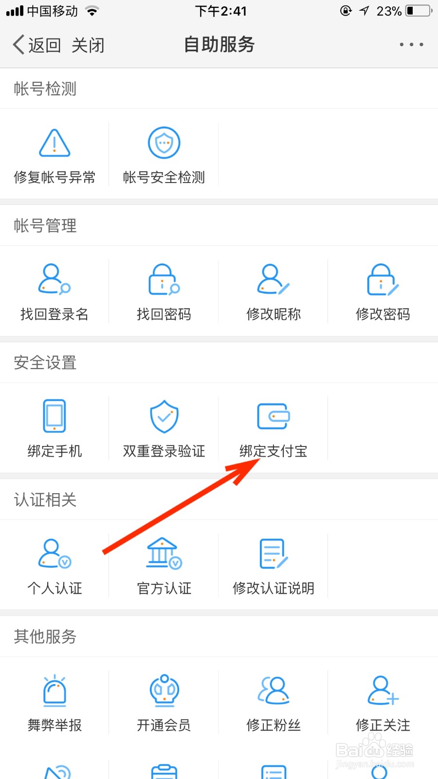 我们如何把微博绑定支付宝