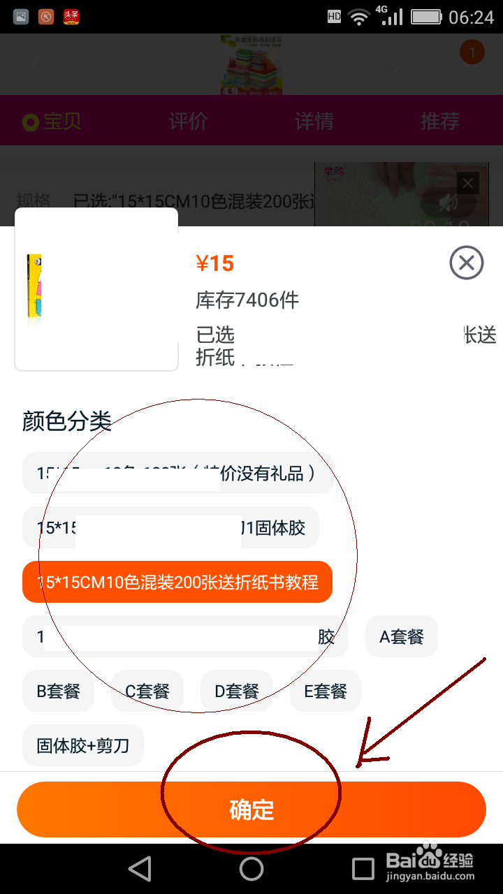 手机淘宝网产品如何加入购物车