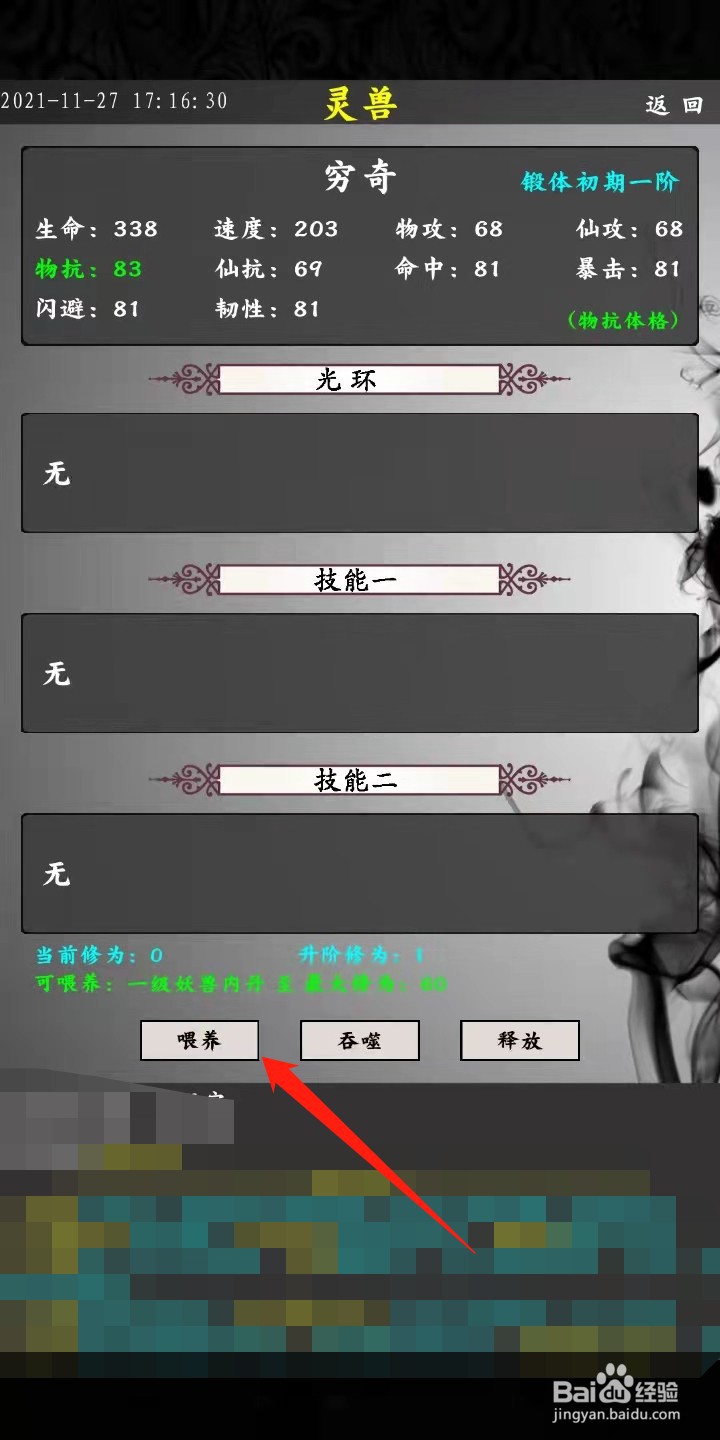 天界传说怎么喂养灵兽