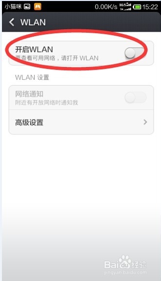 怎样修改安卓手机在休眠状态下WLAN的连接状态