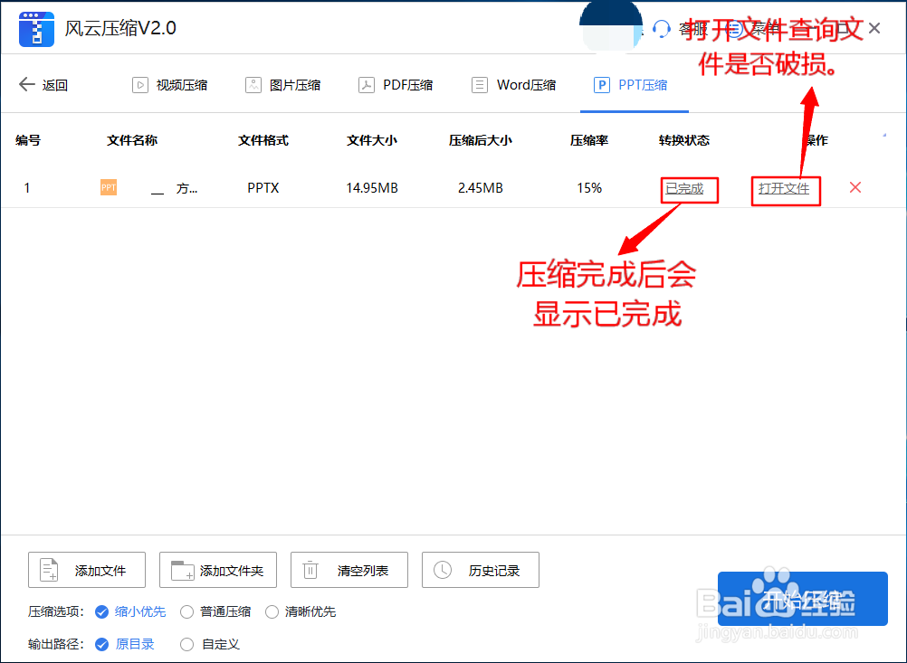 如何压缩PPT大小？