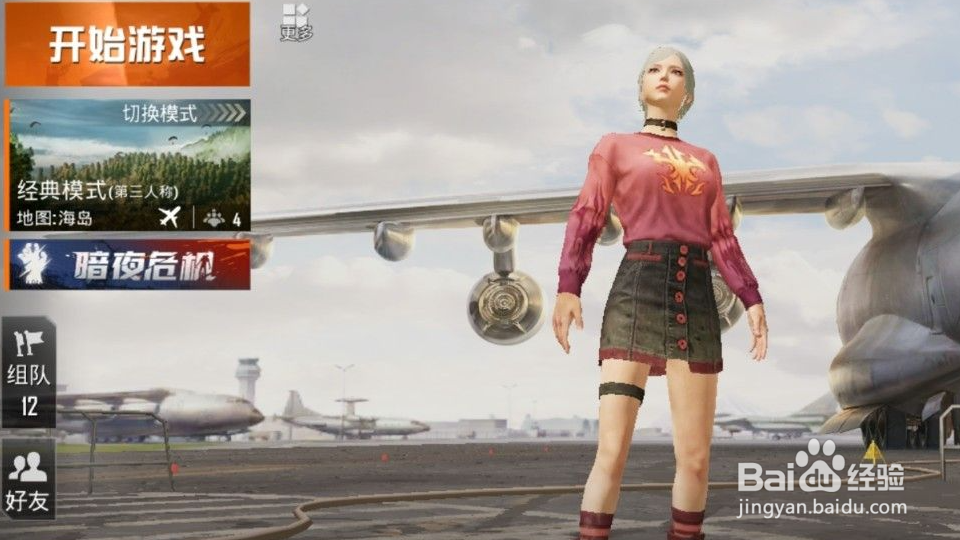 和平精英家长模式怎么关