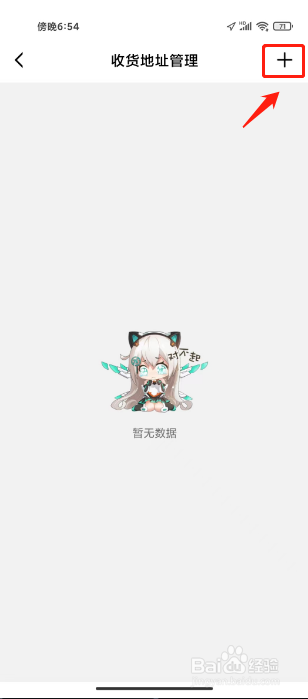 华硕商场怎么新增收货地址信息