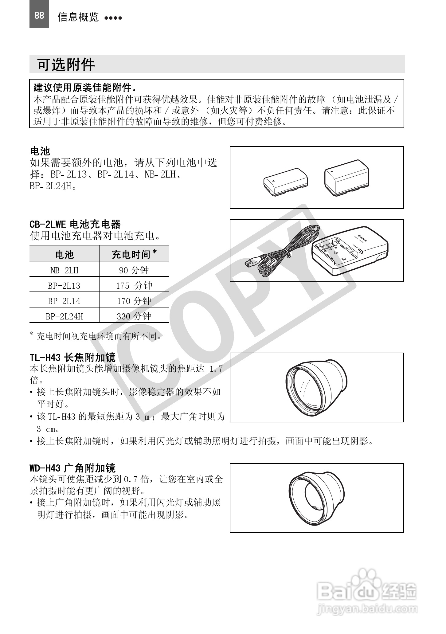 佳能HV40数码摄像机使用说明书:[9]