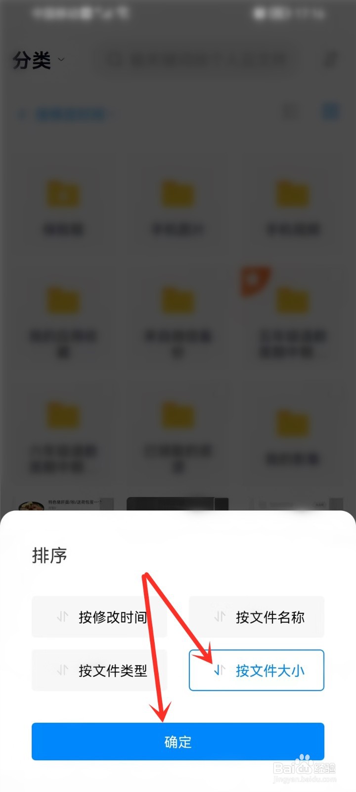 中国移动云盘app的文件怎么按大小排序