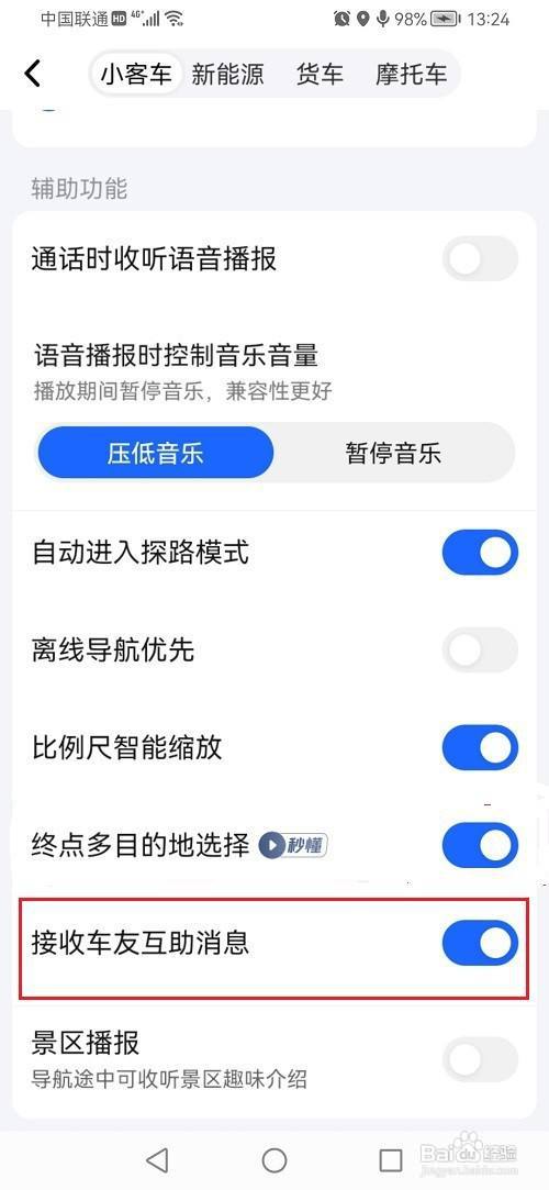 高德地图怎么关闭车友互助消息