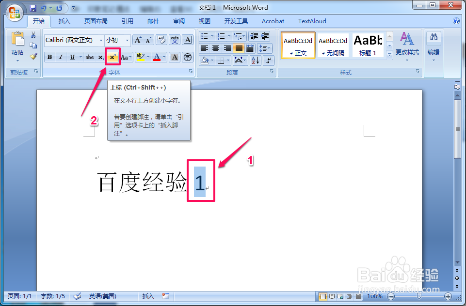 word中怎样设置文字的上标和下标