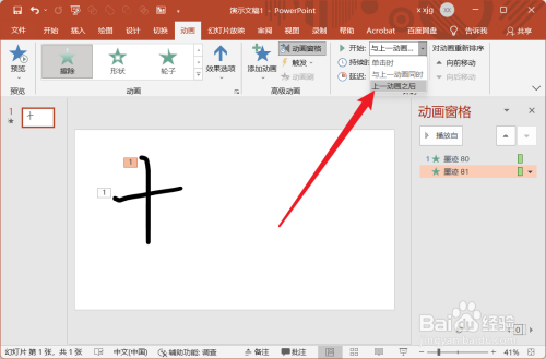 PPT中如果实现书写文字动画效果