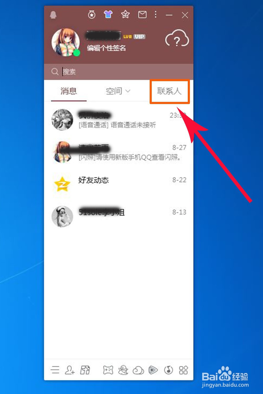 简单一招--如何查看QQ好友是否隐身?