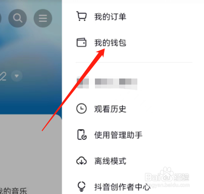 抖音如何开通抖音支付？