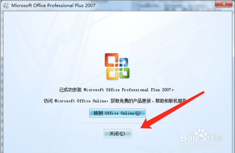 office2007密钥;office2007免费版下载